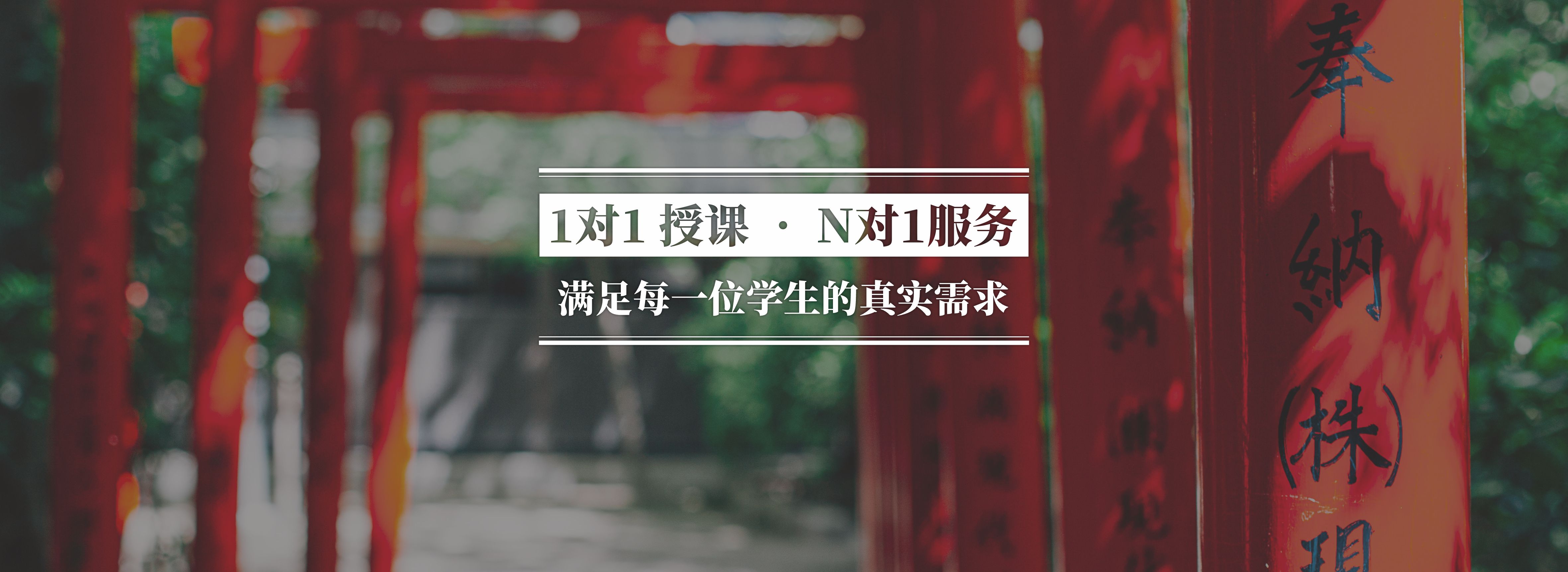 VIP定制日語課