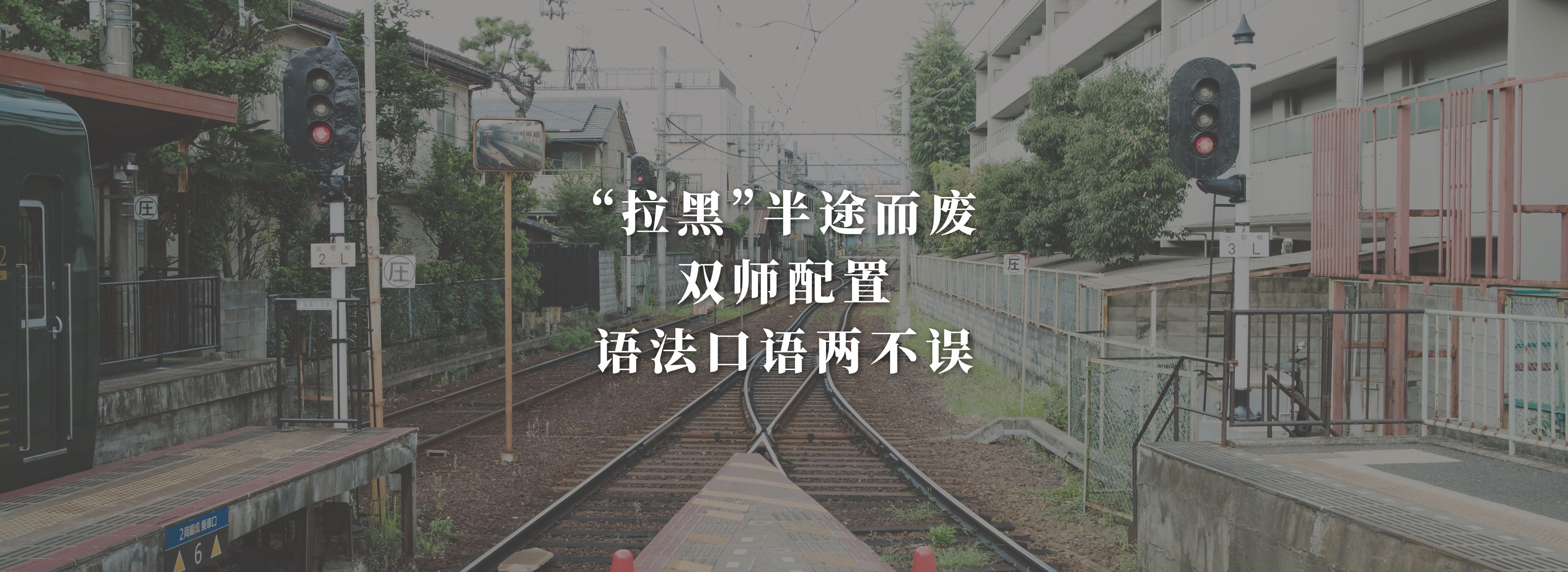 全日制留學直通班