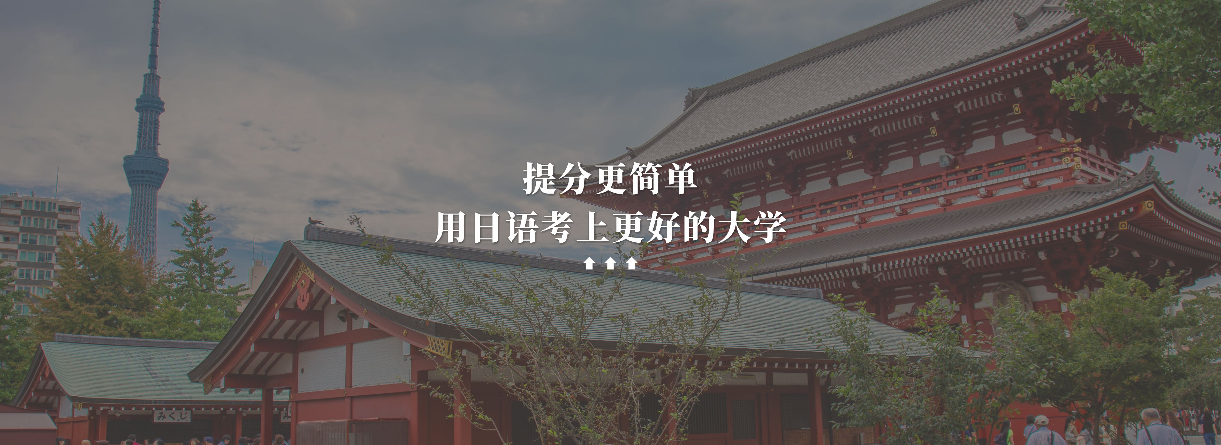 高考日語