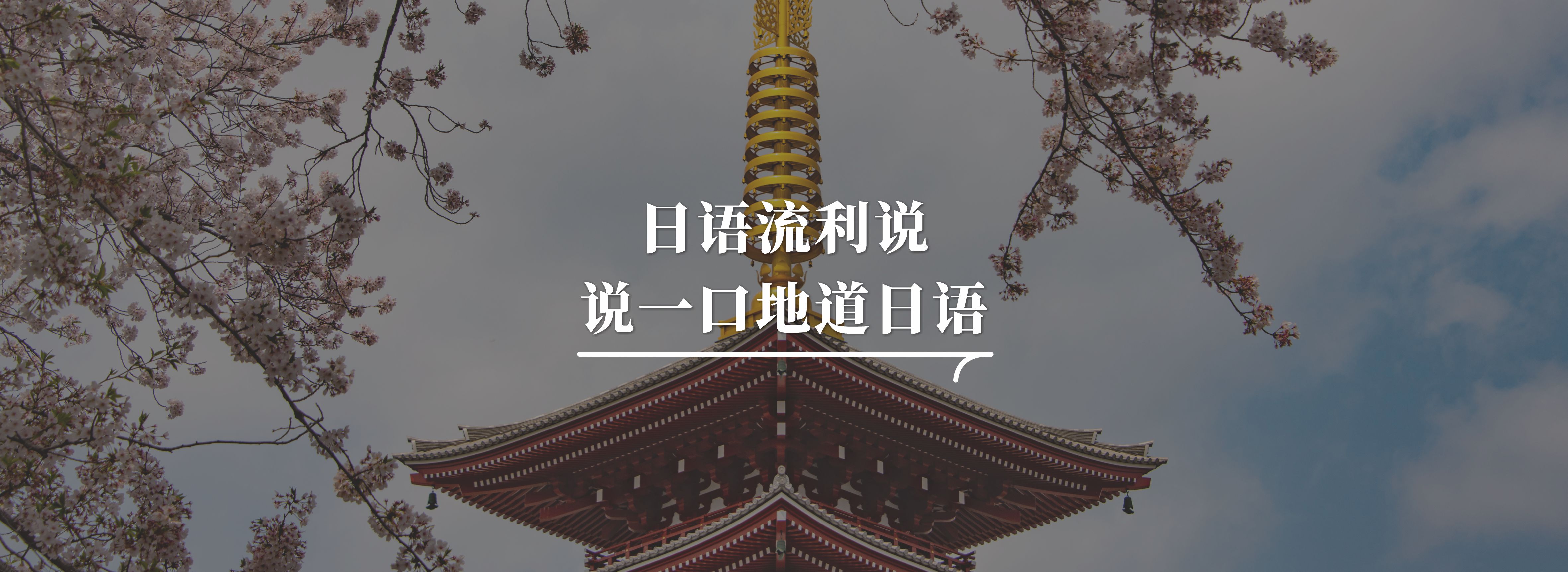 口語強化